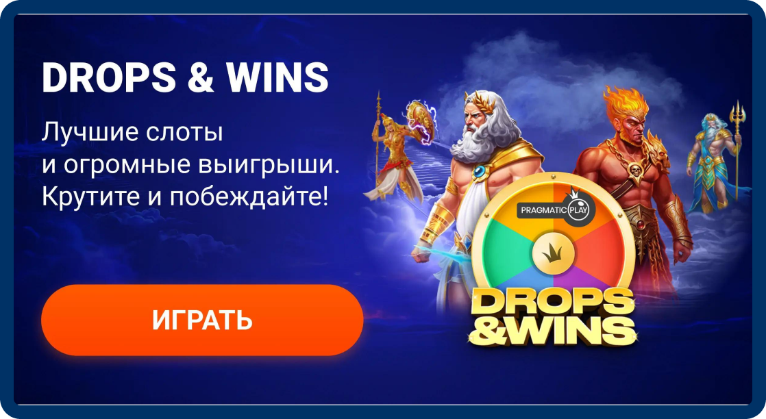 Drops & Wins
